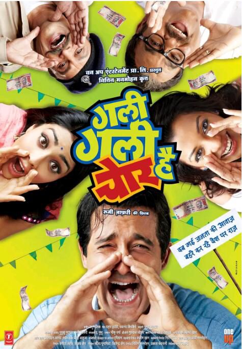 印度2012喜劇《處處有賊》印度語中字