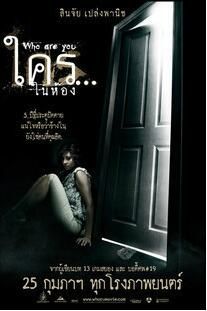 泰國恐怖片《兇間疑影/妳是誰/Who R U？》 DVD收藏版