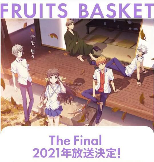 2021完結動漫 新水果籃子 第三季 最終季 DVD　2碟