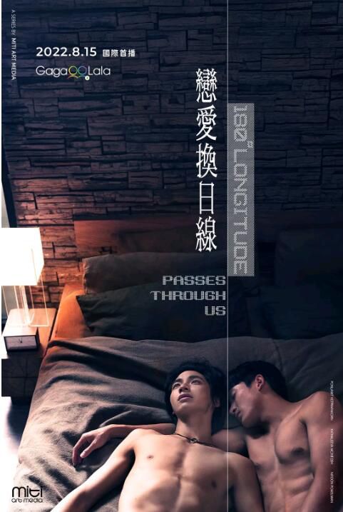 2022年泰國愛情同性電視劇《穿過180度經緯線的擁抱》全8集 高清泰語中字