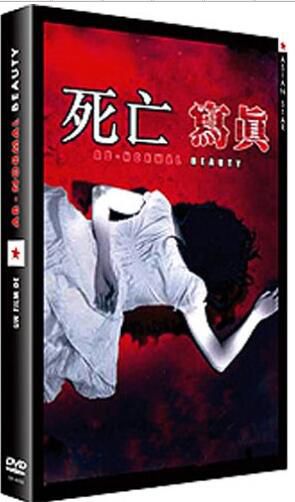 電影 死亡寫真 法二亞洲之星數碼修復版DVD 彭氏兄弟/鄭伊健/米雪