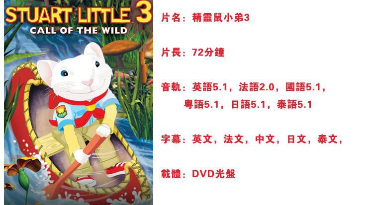 精灵鼠小弟 1-3部 3碟套装 高清儿童动画 国粤配音 中字 DVD