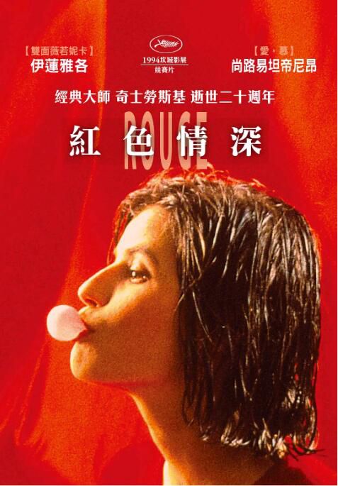 1994法國高分劇情《藍白紅三部曲之紅》伊蓮娜·雅各布.國法雙語.中字