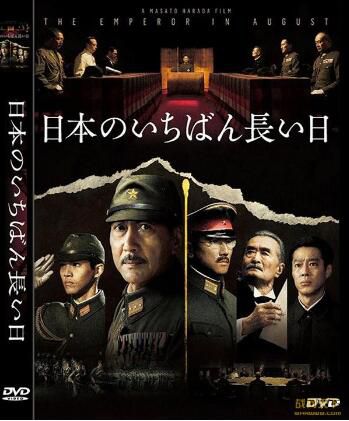 2015日本電影 日本最長的一天 2015年版 二戰/ DVD