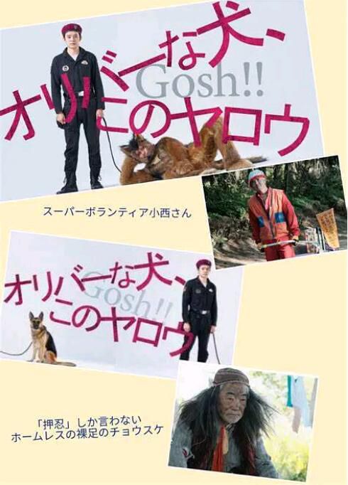 2021日劇SP 奧莉佛是狗，（天哪！！）這家夥 全3集 日語中字