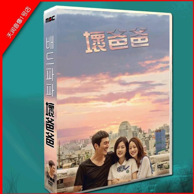 韓劇 國/韓雙語 壞爸爸 張赫/孫雲恩 DVD盒裝光盤碟片 高清8片裝