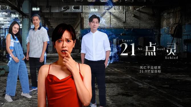 2021新加坡劇 21點靈 陳鳳玲/陳泓宇 國語中字 4碟