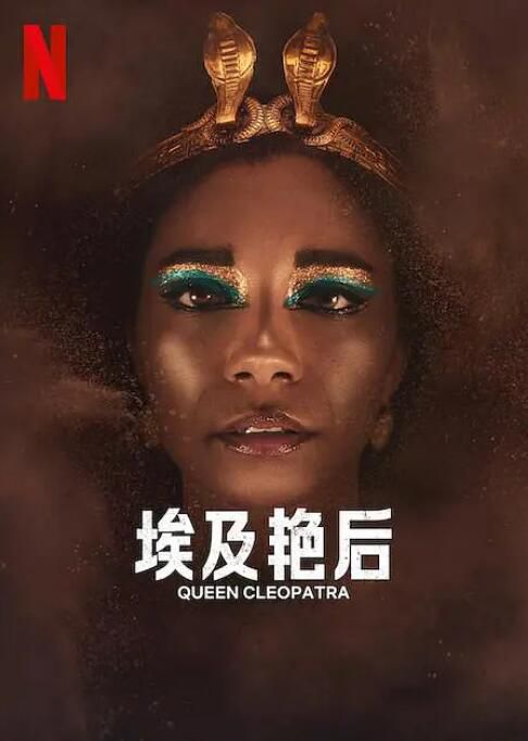 2023英劇 埃及艷後 Queen Cleopatra/埃及妖後 英語中字 盒裝1碟