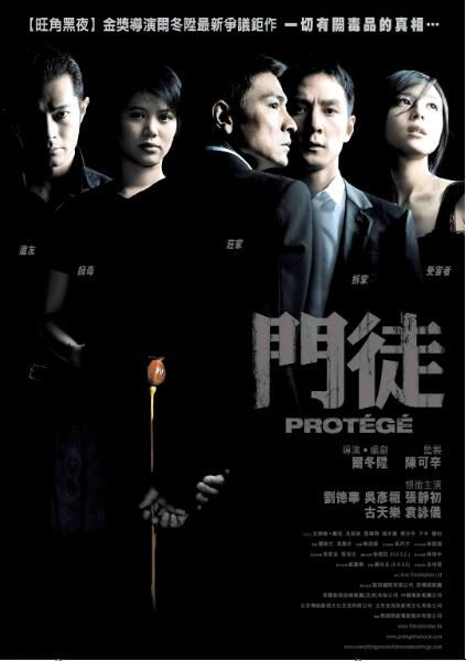 2007香港高分犯罪《門徒》.國粵雙語.中字