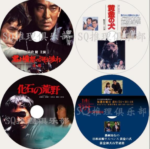 日本推理劇DVD：推理大師：西村壽行 4部特別篇+電影 合集 4碟