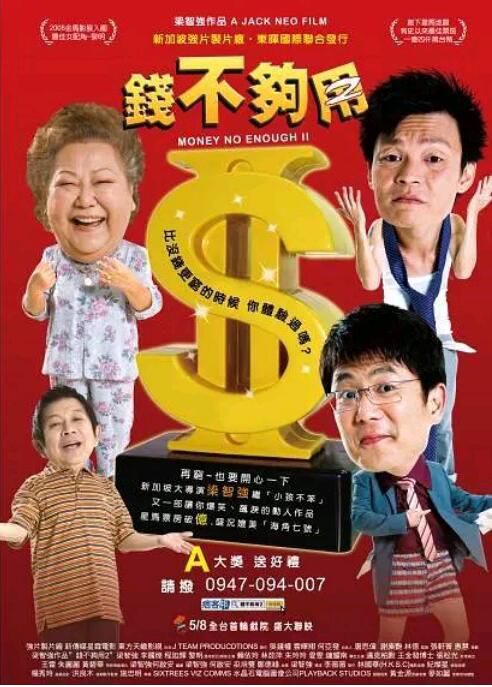 新加坡08最新爆笑喜劇[錢不夠用2] 梁智強 DVD 國語中字