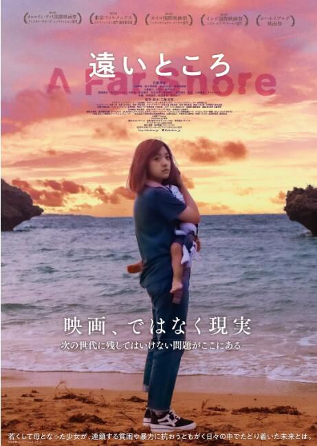 2022日本電影 遙遠的地方/A Far Shore 花瀨琴音 日語中字 盒裝1碟