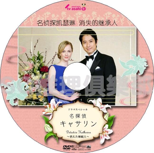 日本推理DVD：推理女作家：山村美紗 12部電視劇+特別篇合集12碟
