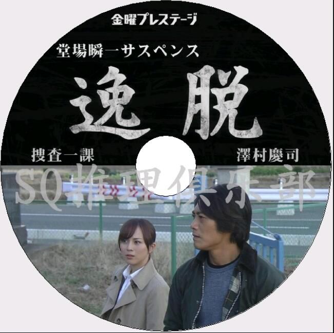 新日本推理DVD：警察小說家：堂場瞬一 6部電視劇+單元劇合集 7碟 