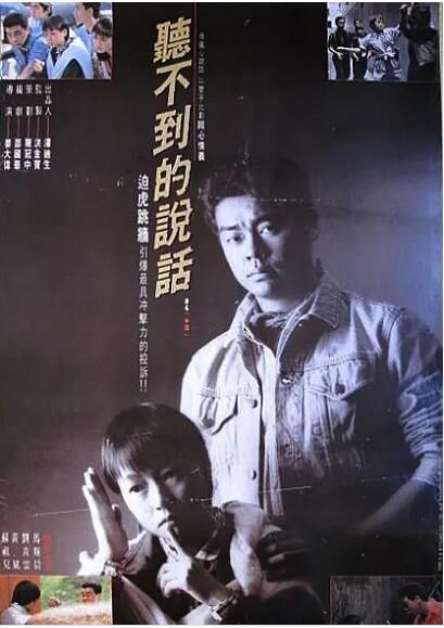 電影 聽不到的說話 樂貿DVD收藏版 姜大衛/劉青雲 粵語中字