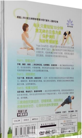健身瑜伽3 舒脊祛痛瑜伽(DVD) 舒緩止痛瑜伽教材 瑜伽光盤 正版