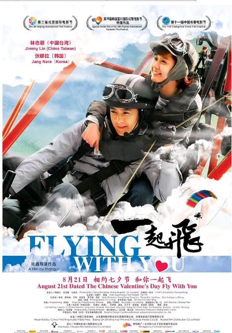 2012電影 一起飛/Flying with you 林志穎/張娜拉 國語中字