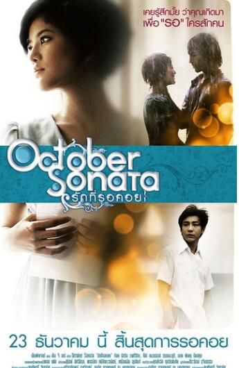 電影 十月奏鳴曲 October Sonata 泰國電影 盒裝DVD收藏版