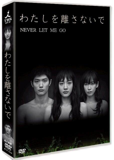 日劇 別讓我走/ Never Let Me Go 綾瀨遙/三浦春馬 6碟DVD盒裝光盤 日語中字