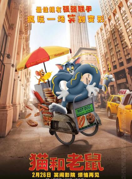 2021喜劇動畫冒險電影《貓和老鼠/Tom&Jerry大電影/湯姆貓與傑利鼠》