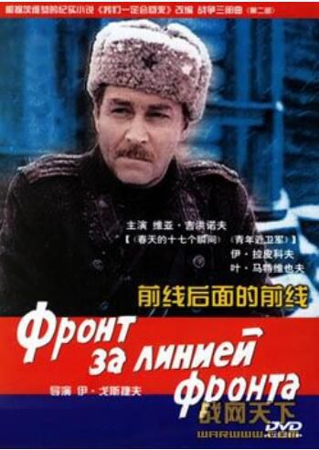 1974前蘇聯電影 前線後面的前線 二戰/蘇德戰 俄語中字 DVD