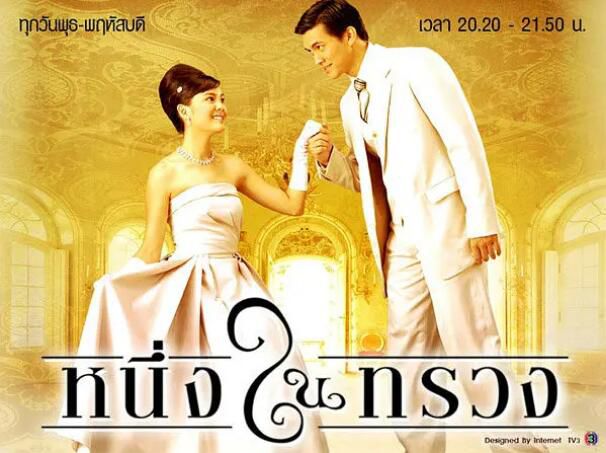 2005泰劇 心的唯一 泰語中字 提拉德·翁坡帕 
