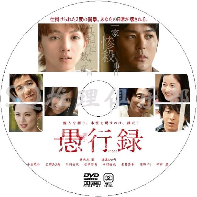 新日本推理劇DVD：推理作家：貫井德郎 6部電視劇+電影合集 7碟