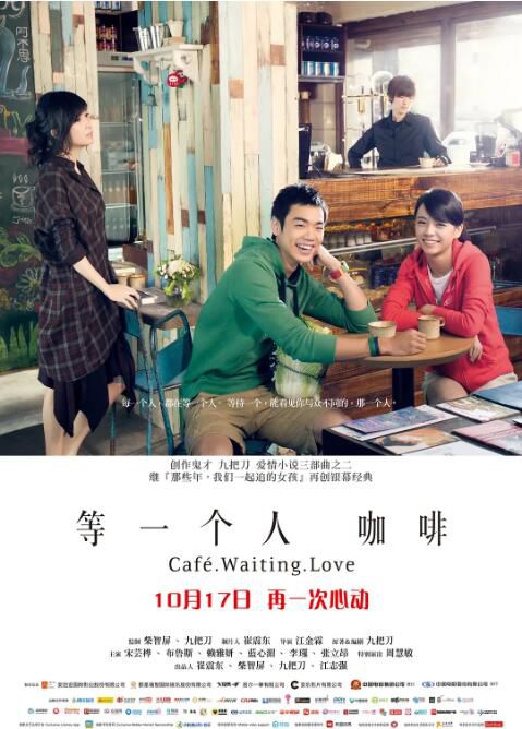 2014台灣電影《等一個人咖啡》宋蕓樺/禾浩辰 國語中字 盒裝1碟