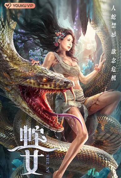 2021奇幻冒險《蛇之女》張昊玥.國語中字