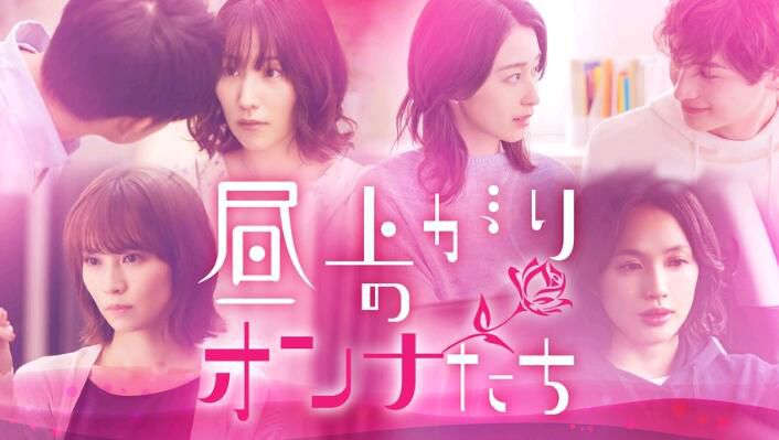 2022日劇 上午的女人們 金魚妻的衍生劇 全4集 德永繪裏 日語中字 1碟