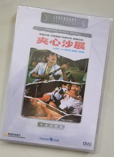 電影 夾心沙展 香港樂貿DVD收藏版 馮淬帆/黃錦燊　