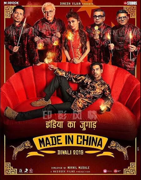 印度電影《中國制造》Made In China中文字幕
