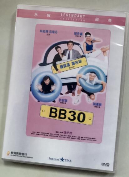 BB30 樂貿DVD收藏版 鐘鎮濤/鄭裕玲/關秀媚