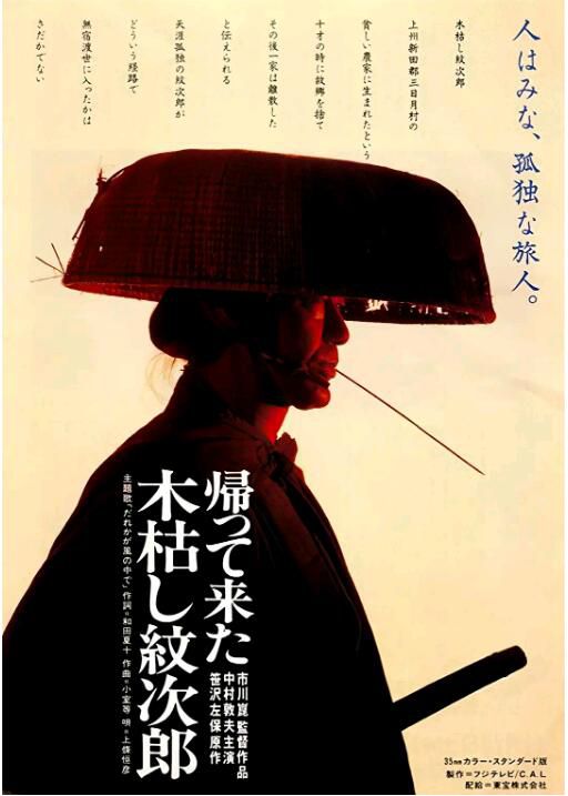 1993日本劇情《歸來的木枯紋次郎》中村敦夫.日語中日雙字