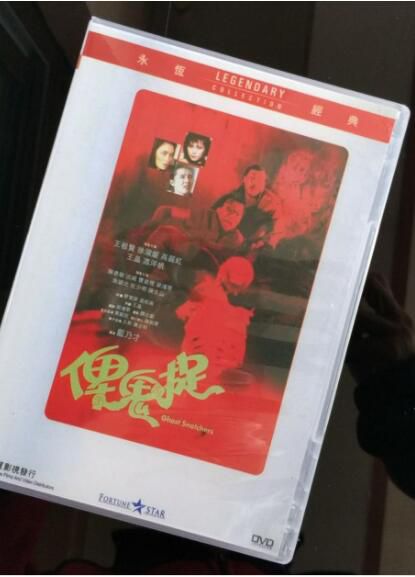 電影 俾鬼捉 香港樂貿DVD收藏版 經典恐怖片 藍乃才/王晶/王祖賢