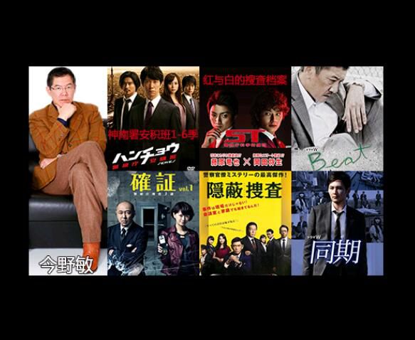 新日本推理劇DVD：警察小說家：今野敏 9部電視劇+電影合集 26碟