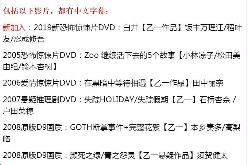 新日本懸疑片DVD：推理小說家：乙一 6部電視劇+電影 合集 6碟