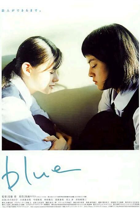 2002日本愛情同性《藍色大海/blue》市川實日子.日語中字