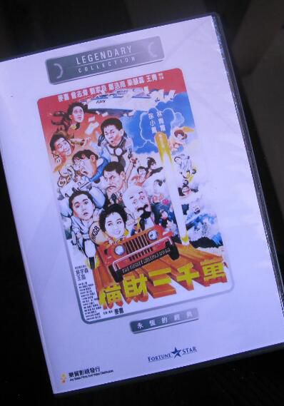 香港經典喜劇電影 橫財三千萬 樂貿DVD收藏版 麥嘉/林青霞/徐小鳳