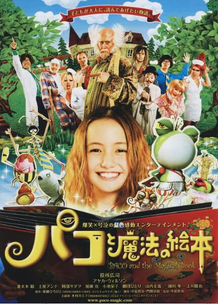 [日本08最新高分魔幻喜劇][帕高與魔法繪本/幸福的魔法繪本] DVD 日語中字