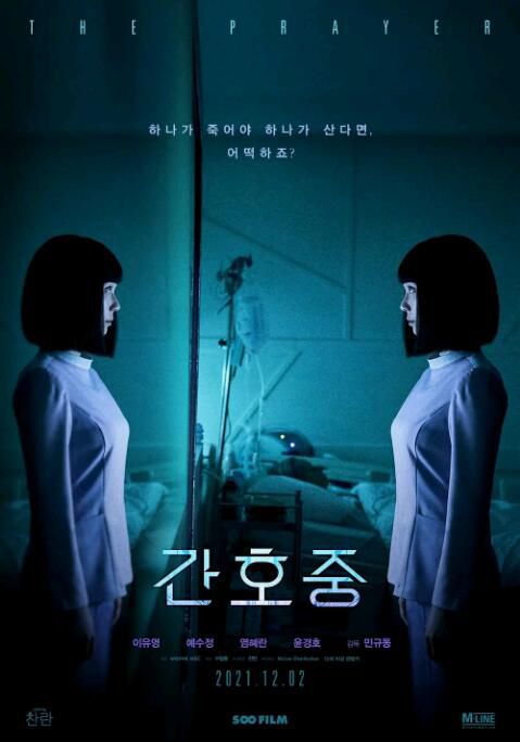 2021韓國科幻驚悚《看護中》李裕英.韓語中字