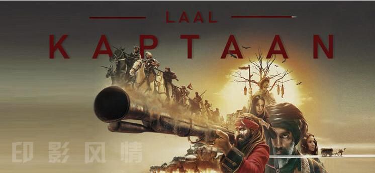 印度寶萊塢電影《印度防彈武僧/生死循環》Laal Kaptaan中文字幕