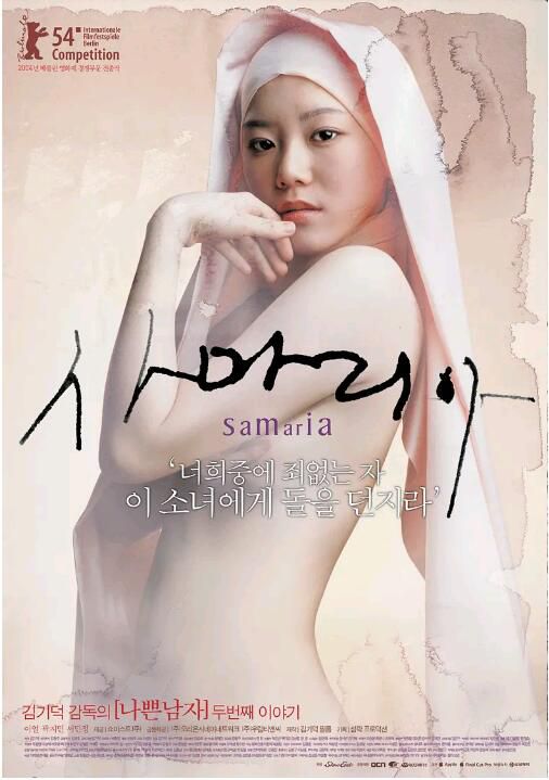 2004韓國高分情澀《撒瑪利亞女孩/援交天使》韓業雲.韓語中字