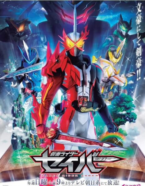 2021十月新番 假面騎士聖刃 1-48集完整版 DVD 4碟