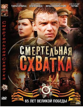 2010俄羅斯電影 狙擊手的較量/致命打擊 2碟 二戰/狙擊戰/蘇德戰 國語俄語無字幕 DVD