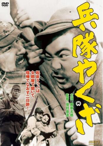 1965日本電影 兵隊黑社會/軍中黑道 二戰/ DVD