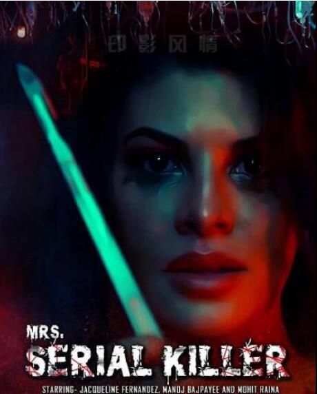 2020印度驚悚電影《連環殺手夫人》Mrs. Serial Killer 高清盒裝DVD