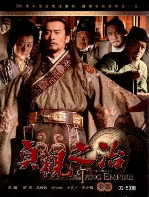 2006大陸劇 貞觀之治 DVD　馬躍/苗圃 國語中字 高清盒裝6碟