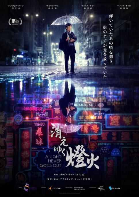 2022香港電影 燈火闌珊 張艾嘉/任達華 粵語中字