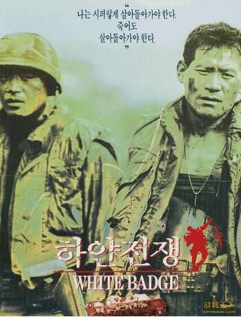 1992韓國電影 白色軍徽/雷霆戰爭/白色戰爭 越戰/叢林戰/美越戰 DVD